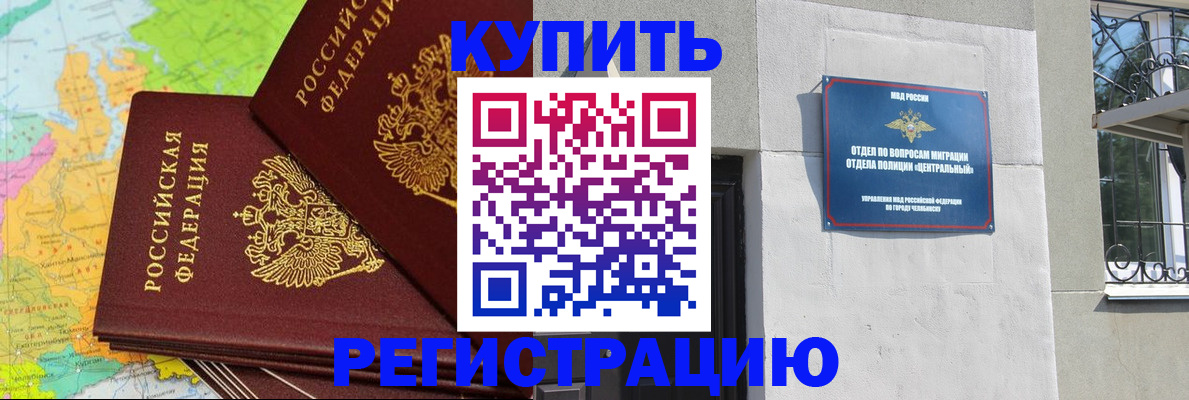 прописка законно в Красном Сулине