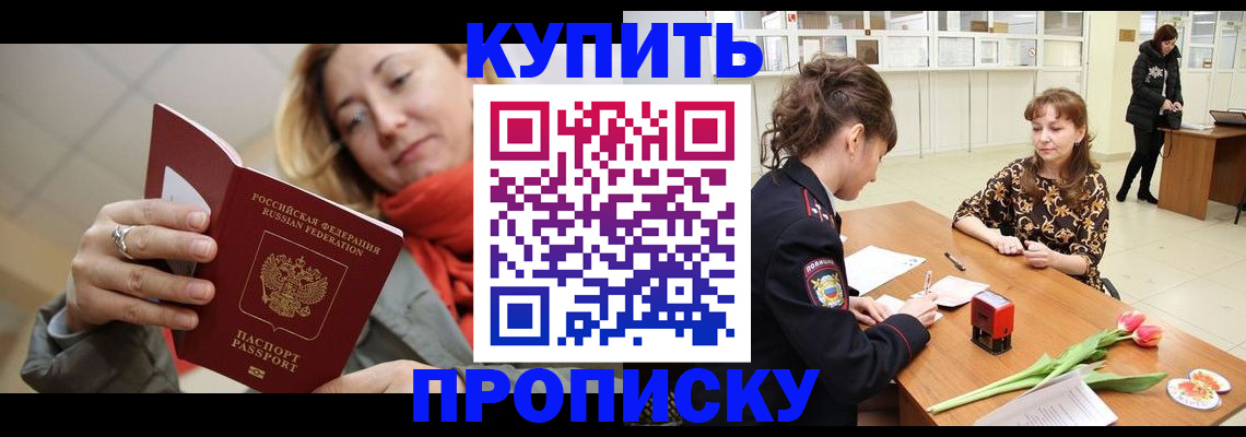 прописка от собственника в Красном Сулине