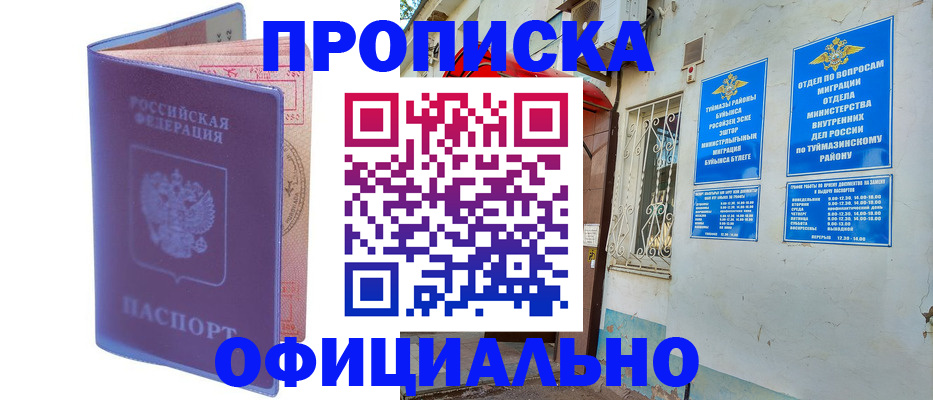 прописка регистрация в Красном Сулине