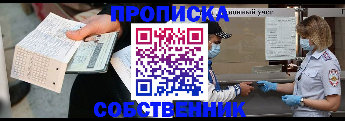 временная регистрация надежно в Красном Сулине